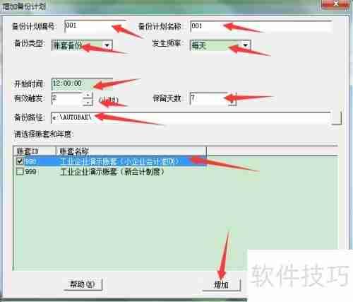 用友T3财务软件自动备份计划设置方法