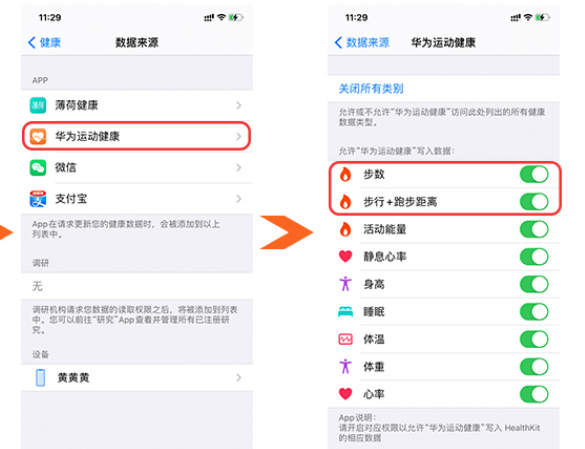 华为运动健康运动步数怎么同步到ios版微信