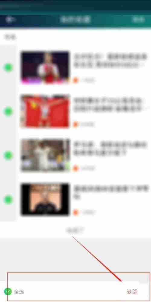 爱奇艺体育收藏如何清空