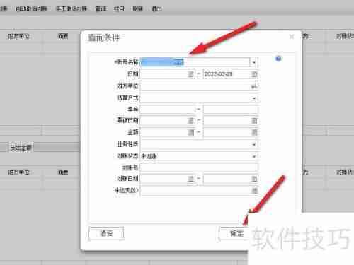 畅捷通T+财务软件银行对账操作指南