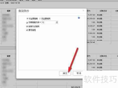畅捷通T+财务软件银行对账操作指南