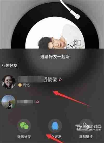 《网易云音乐》和好友一起听歌方法教程