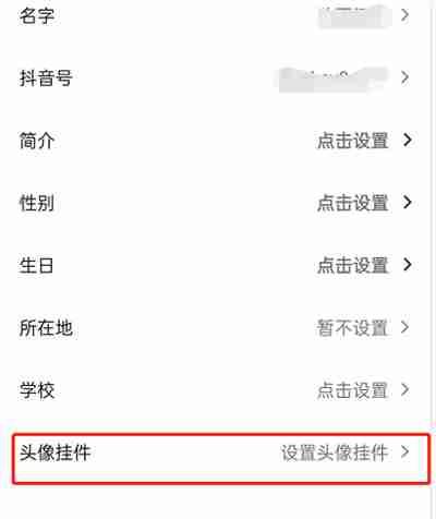 抖音头像挂件设置方法一览