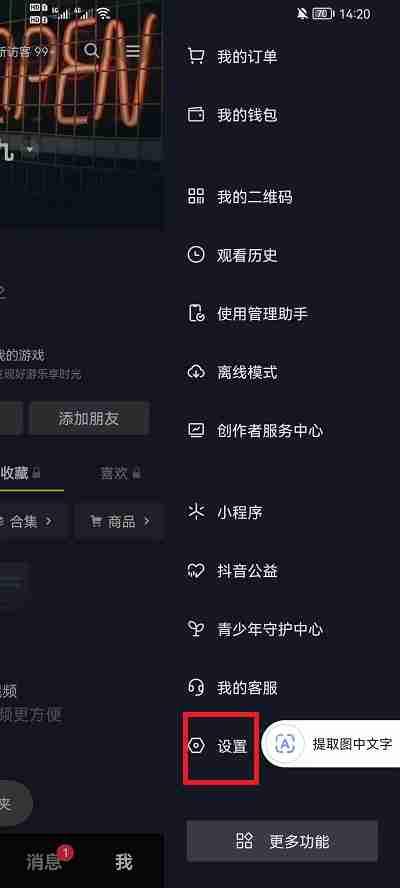 抖音界面字体怎么设置