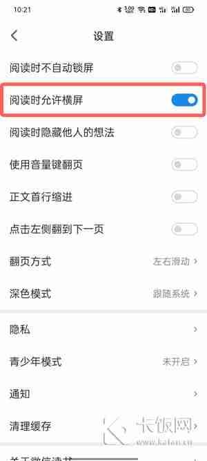 微信读书怎么横屏阅读