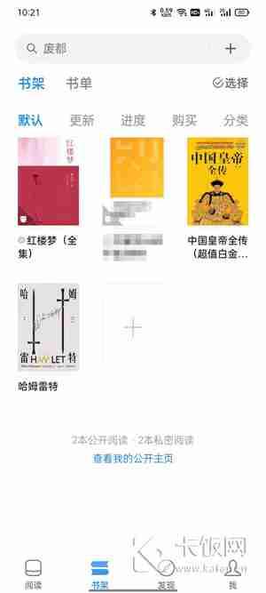 微信读书怎么横屏阅读