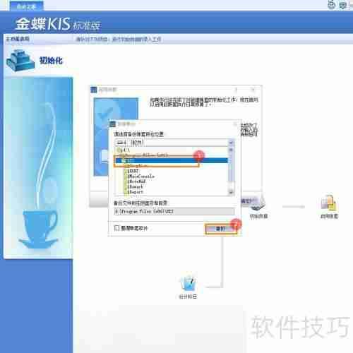 金蝶KIS标准版账套启用方法