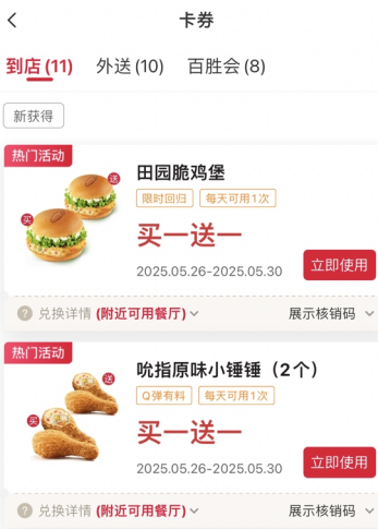 田园脆鸡堡什么时候结束 田园脆鸡堡怎么领券