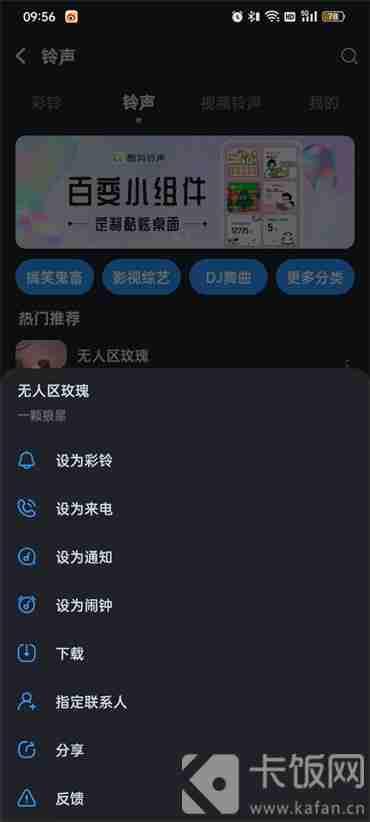 酷狗音乐如何设置手机铃声