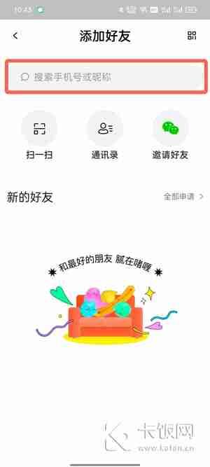 啫喱app空间怎么邀请人进入房间