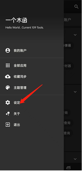 一个木函怎么修改启动页样式?一个木函修改启动页样式方法