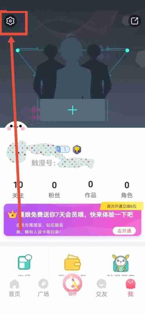 触漫怎么关闭直播通知?触漫关闭直播通知方法