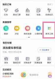 高德地图如何与手机连接