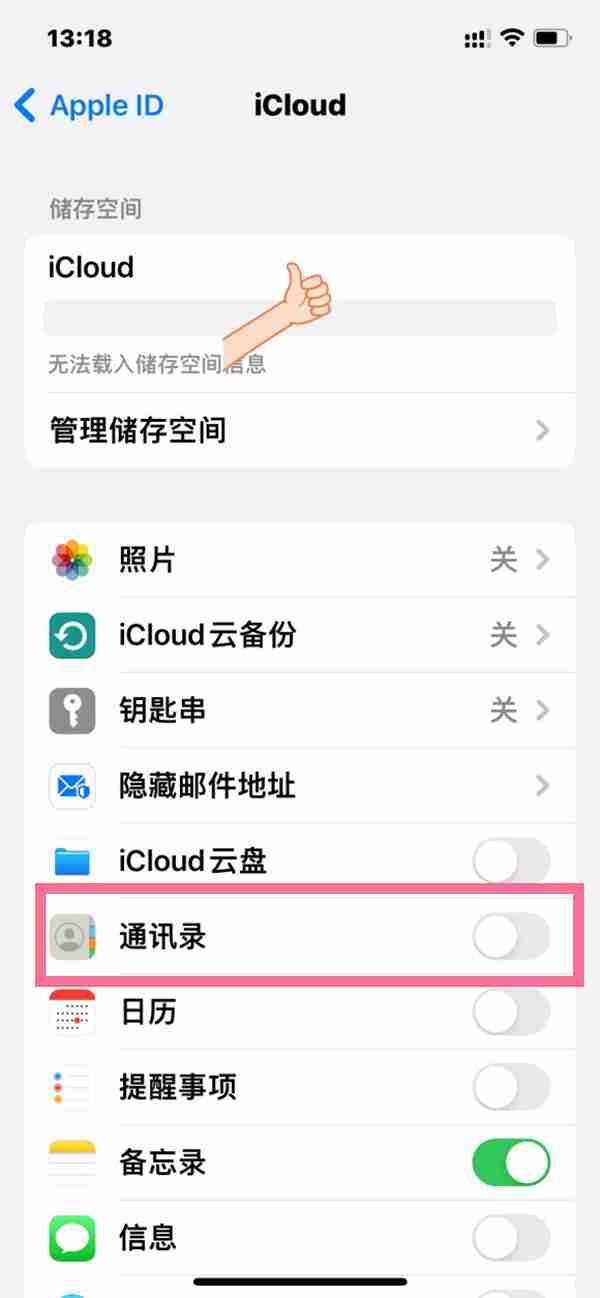 苹果手机通话记录同步怎么关闭