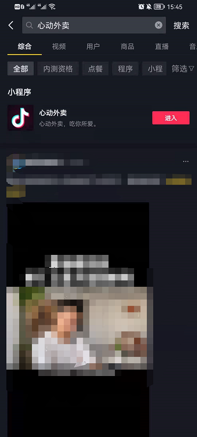抖音心动外卖入口在哪