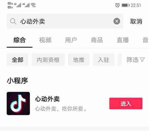 抖音心动外卖入口在哪