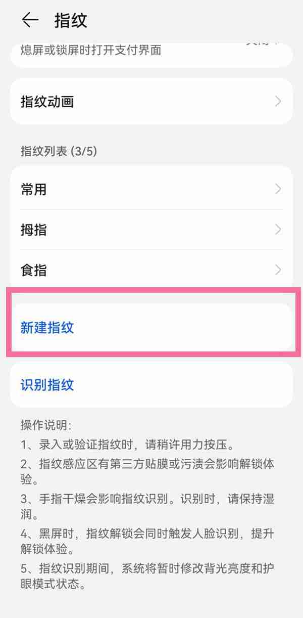 华为手机指纹锁如何添加