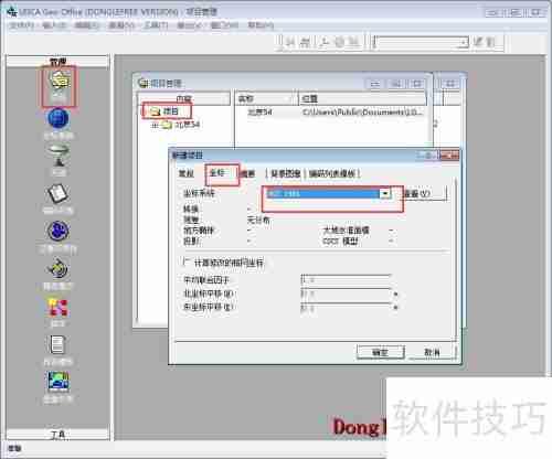 坐标转换三参数四参数七参数计算方法