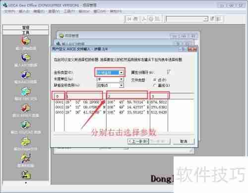 坐标转换三参数四参数七参数计算方法