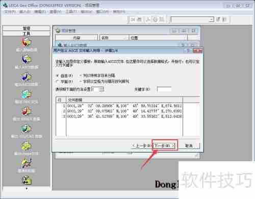坐标转换三参数四参数七参数计算方法