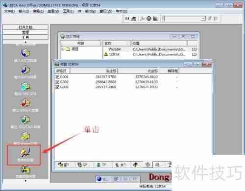 坐标转换三参数四参数七参数计算方法