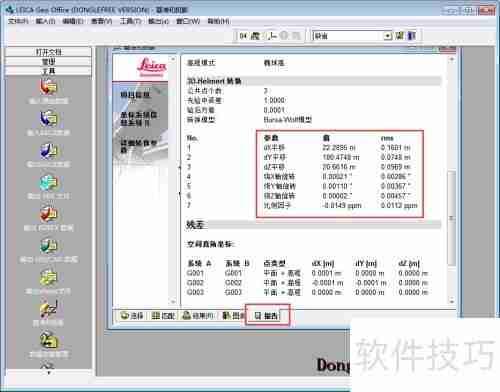 坐标转换三参数四参数七参数计算方法
