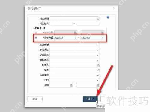 畅捷通T+财务软件记账取消方法