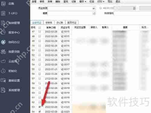 畅捷通T+财务软件记账取消方法