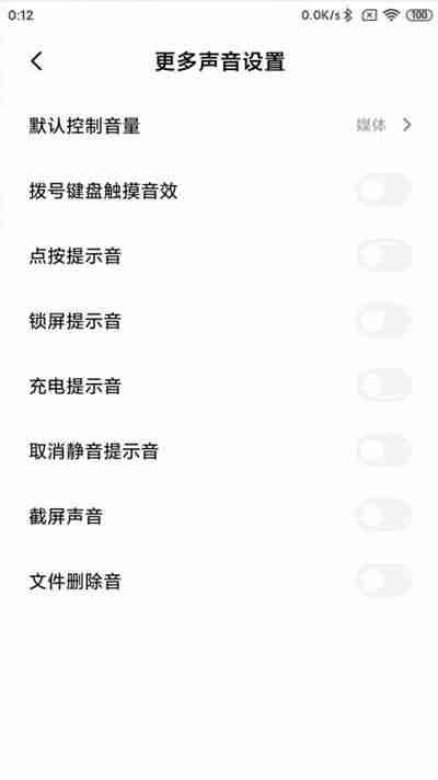 小米充电提示音设置方法