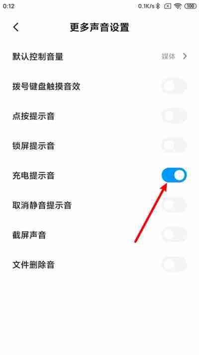 小米充电提示音设置方法