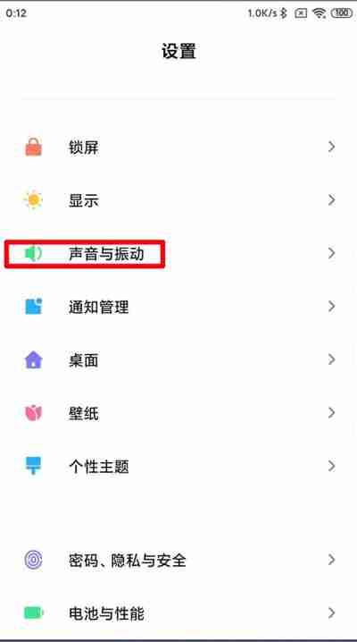 小米充电提示音设置方法