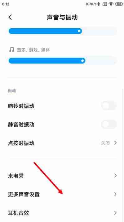 小米充电提示音设置方法