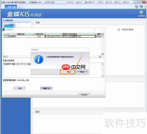 金蝶KIS标准版删除账套的方法
