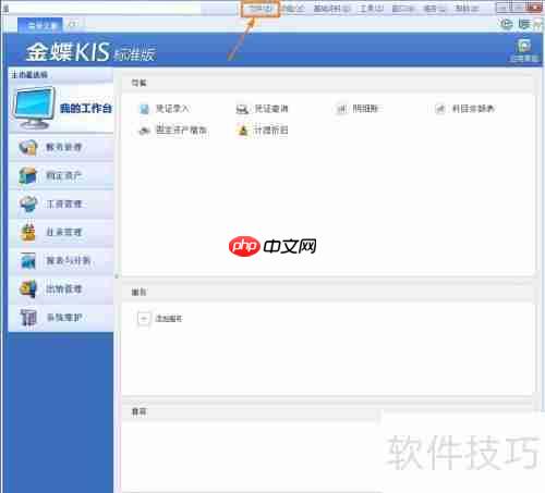 金蝶KIS标准版删除账套的方法