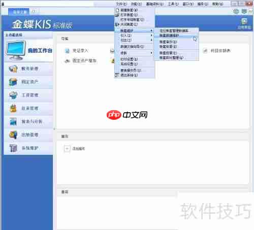 金蝶KIS标准版删除账套的方法