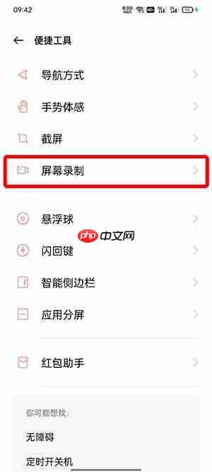 OPPO手机录屏怎么录声音