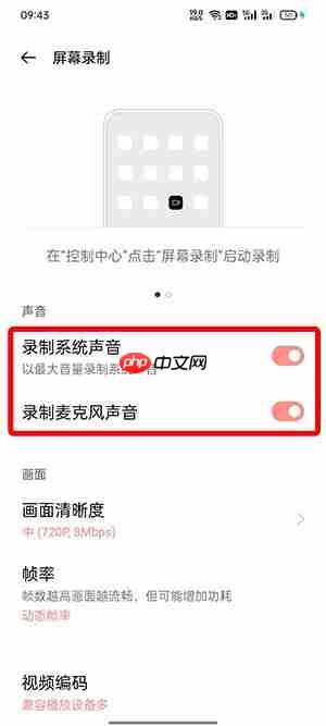 OPPO手机录屏怎么录声音