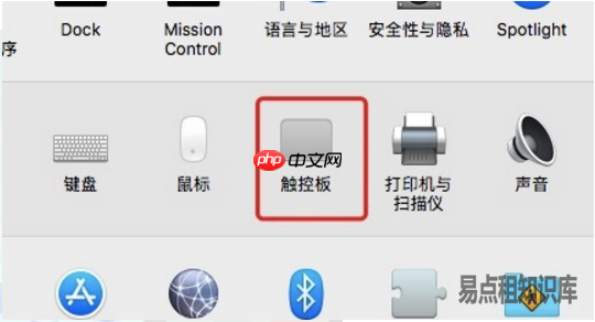 MAC笔记本触摸板打开双击功能操作方法
