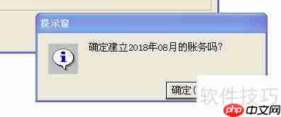 新手指南：如何用财务软件轻松建账