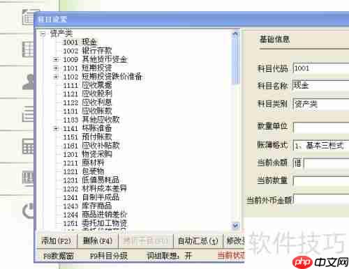 新手指南：如何用财务软件轻松建账