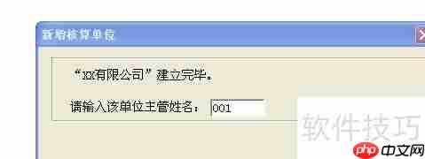新手指南：如何用财务软件轻松建账