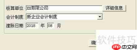 新手指南：如何用财务软件轻松建账