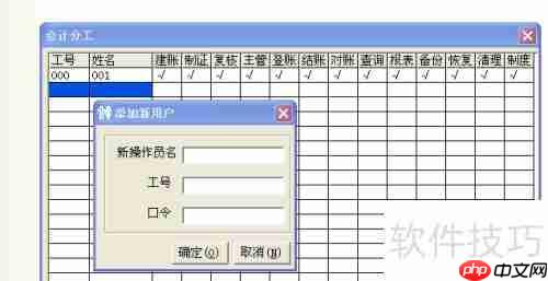 新手指南：如何用财务软件轻松建账