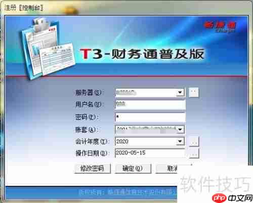 畅捷通T3：如何更改会计年度设置