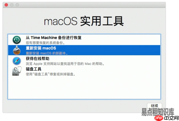 如何通過macOS恢復功能重新安裝macOS
