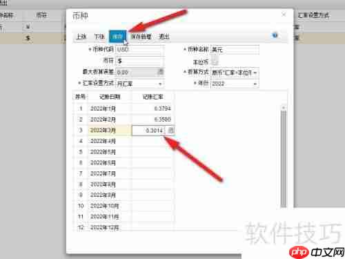 畅捷通T+财务软件记账汇率设置方法