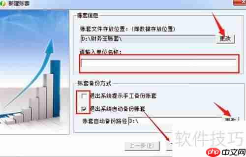 财务王简易版：如何快速新建账套