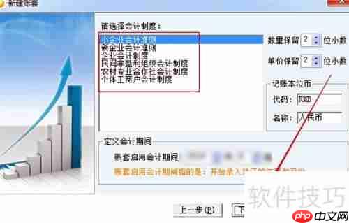 财务王简易版：如何快速新建账套