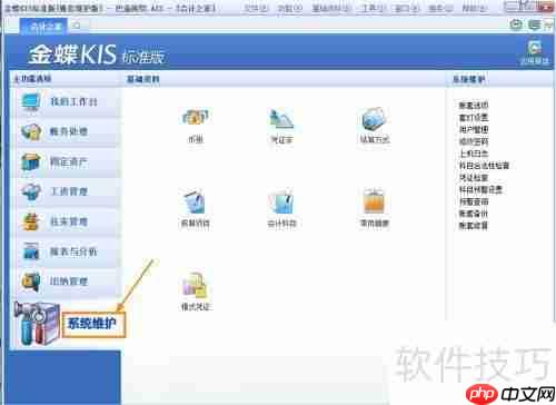 金蝶KIS标准版创建凭证模版的方法