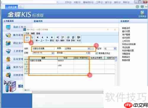 金蝶KIS标准版创建凭证模版的方法